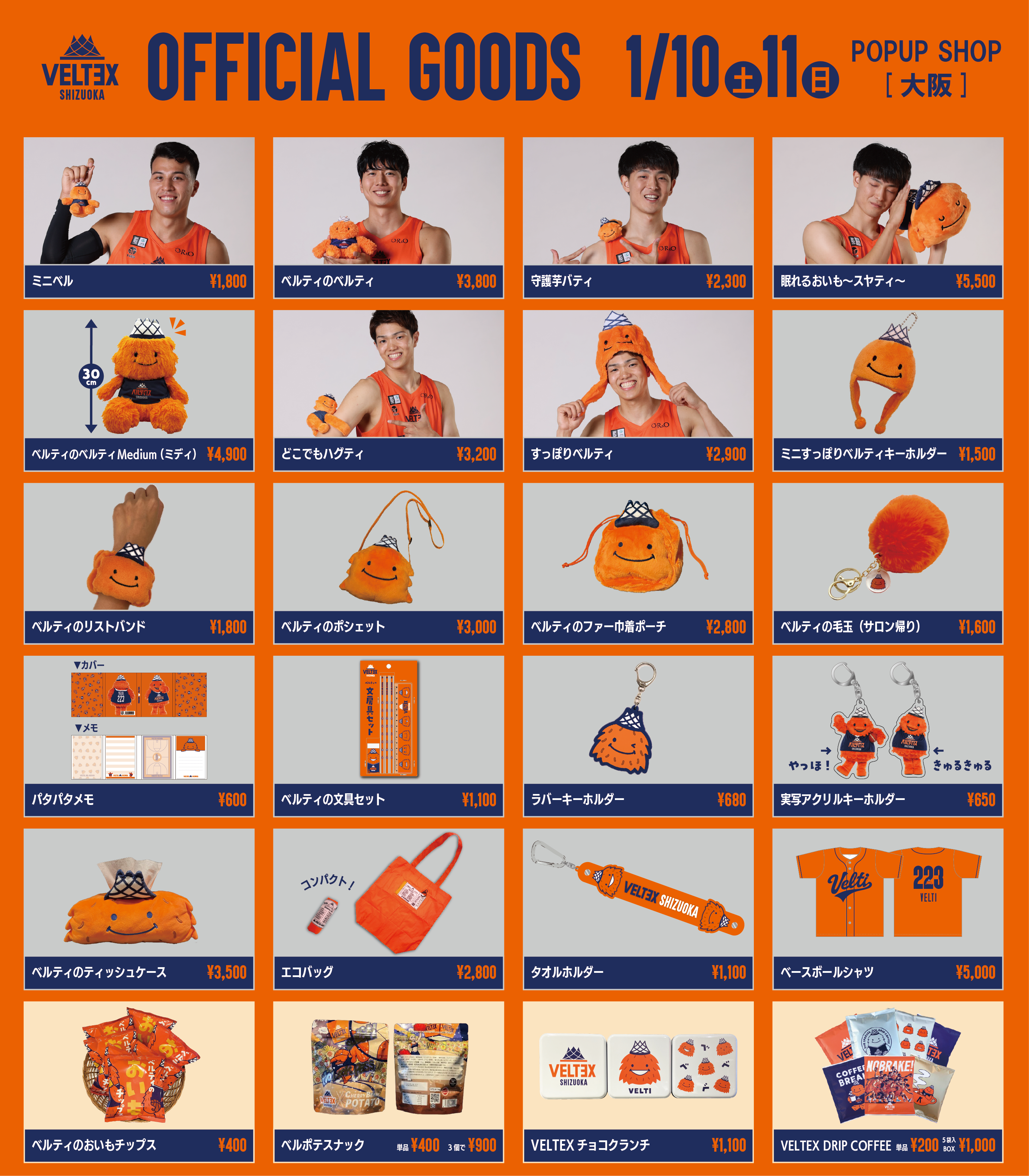 1/8更新【1/10-11】大阪POP UP SHOP開催決定！ | 【公式】ベルテックス