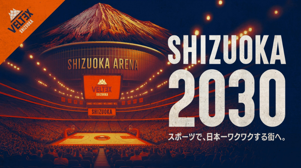 SHIZUOKA2030 スポーツで、日本一ワクワクする街へ。