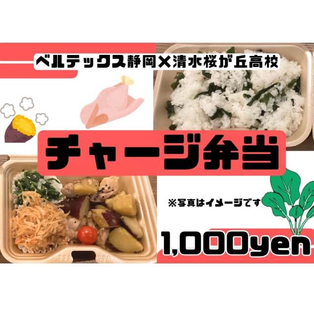 清水桜が丘高校