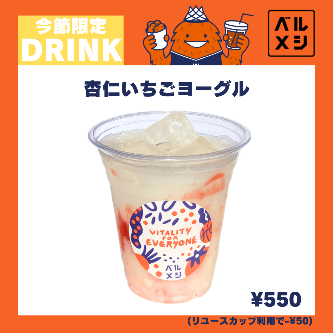 杏仁いちごヨーグル