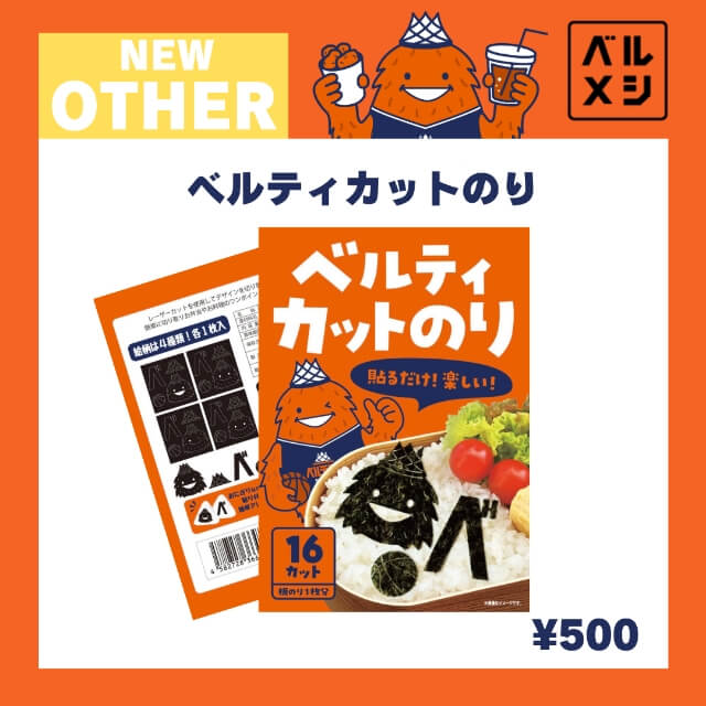 ベルティカットのり