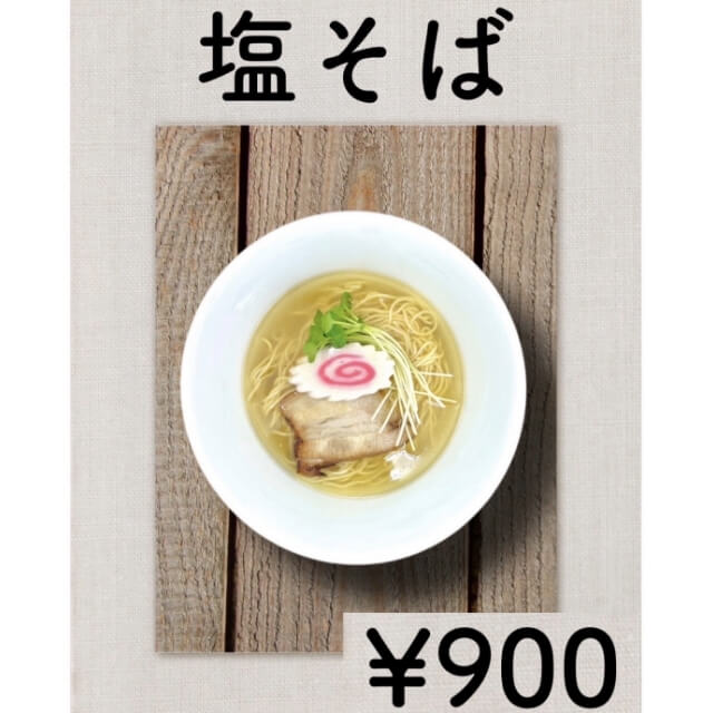 麺処汐のや