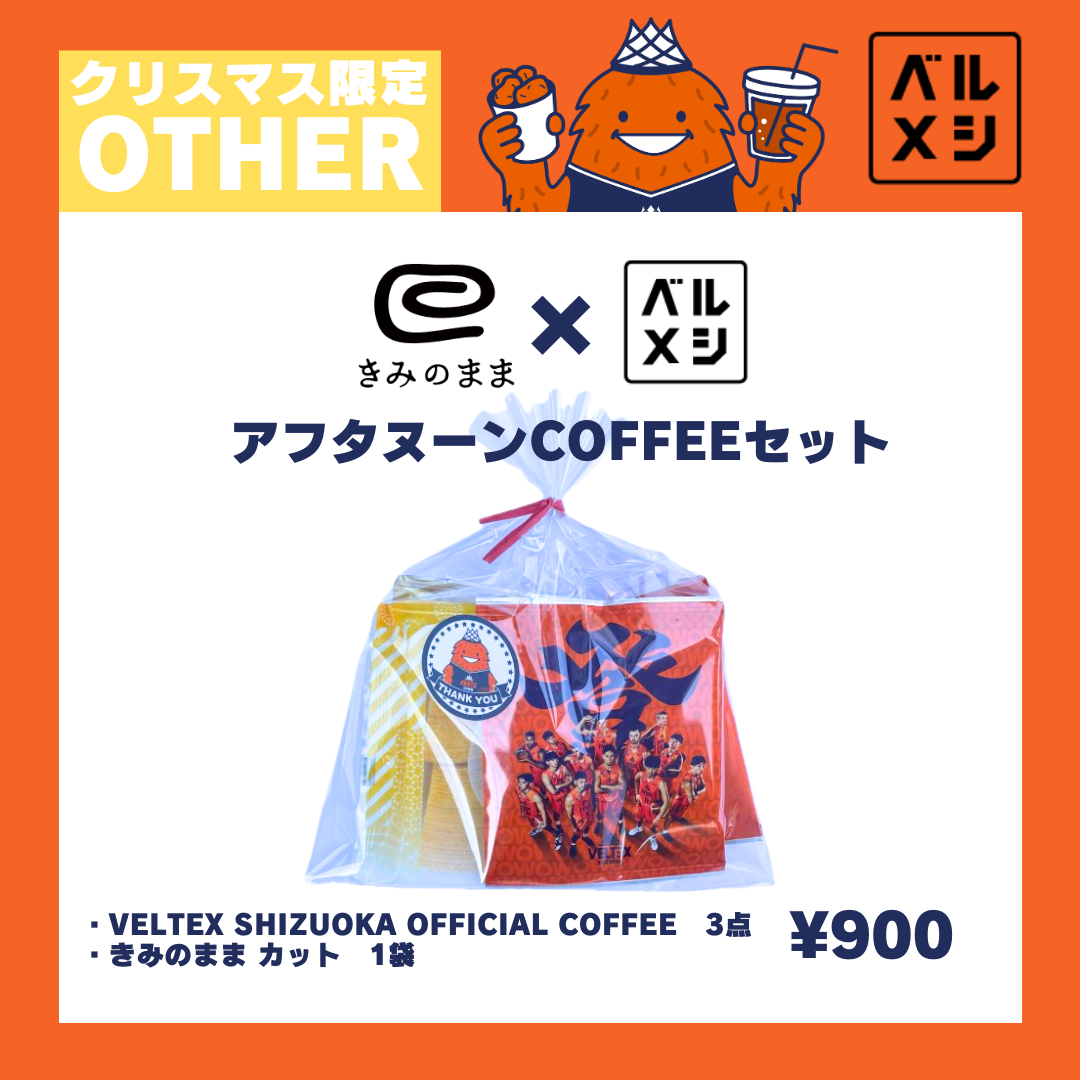 VELTEX SHIZUOKA OFFICIAL COFFEE