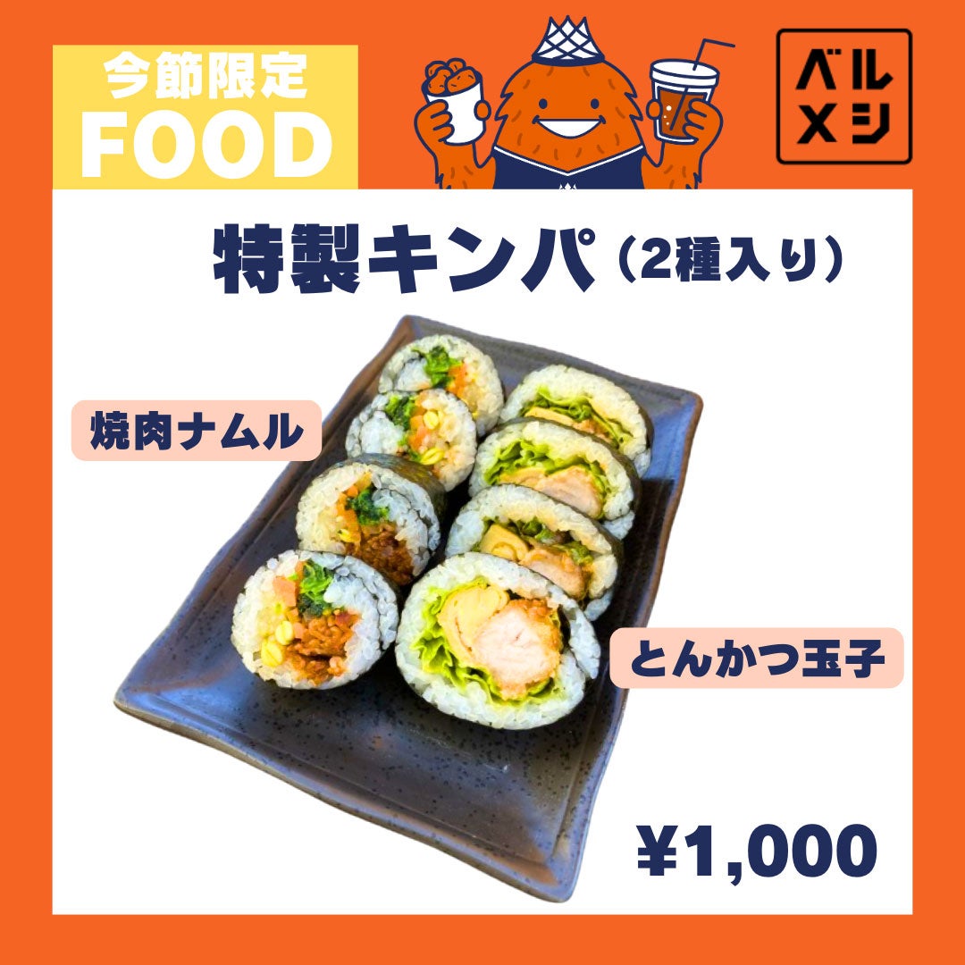 【公式】静岡茶や限定柚子スカッシュにもぴったり!今節の限定FOOD①