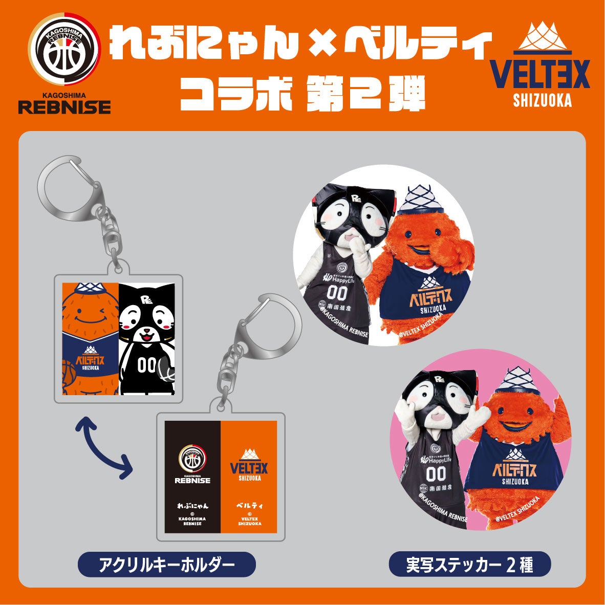 れぶにゃん×ベルティコラボグッズ