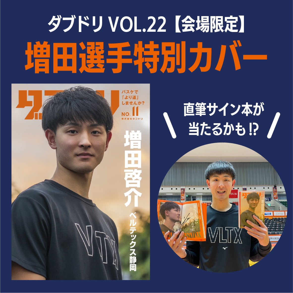 ダブドリVOL.22 【会場限定】増田選手表紙カバー