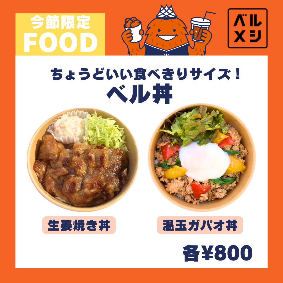 【公式】今節の限定FOOD①