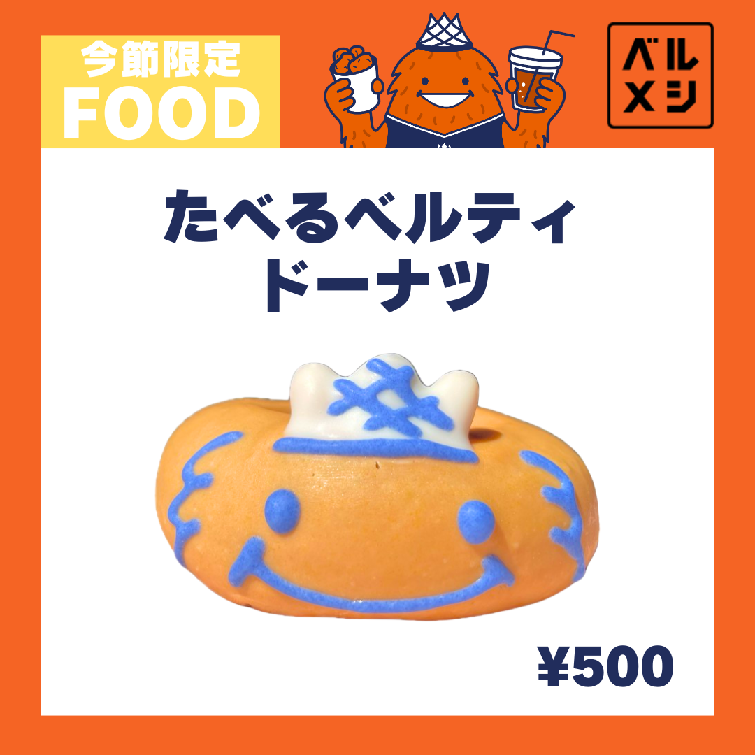 【公式】今節の限定FOOD②