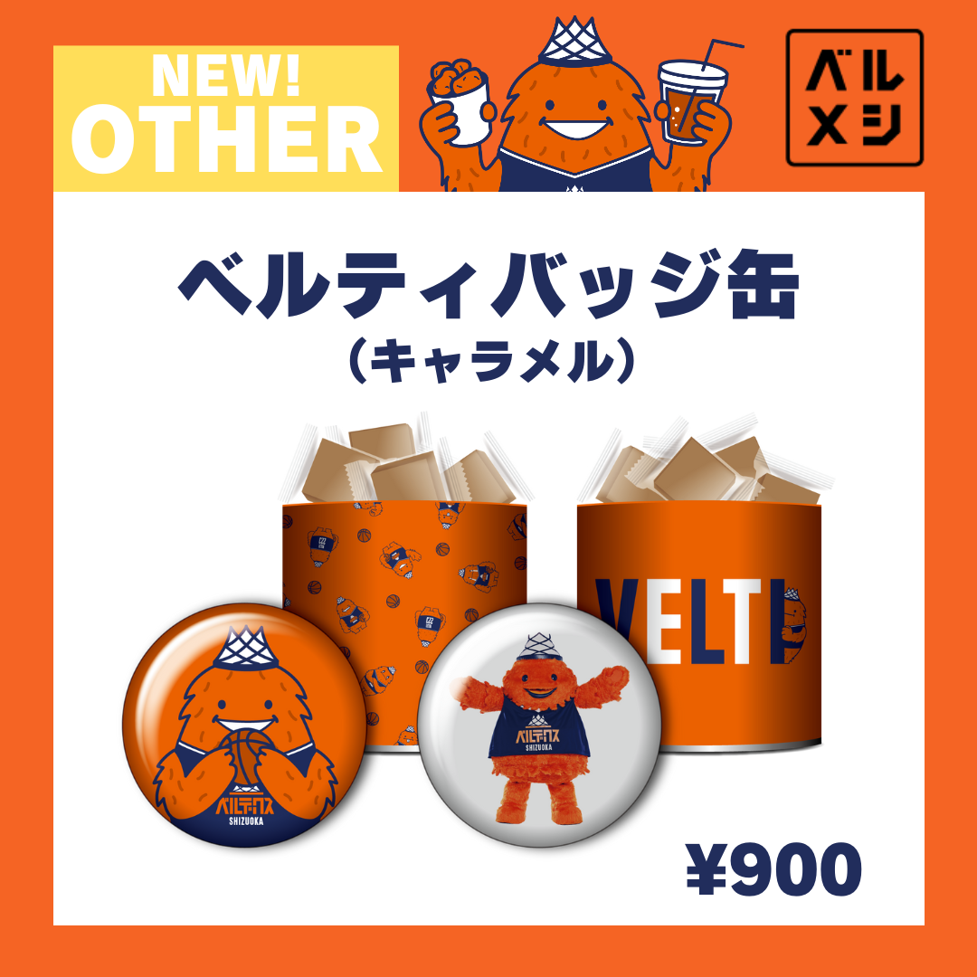 【公式】どっちのベルティがお好き?