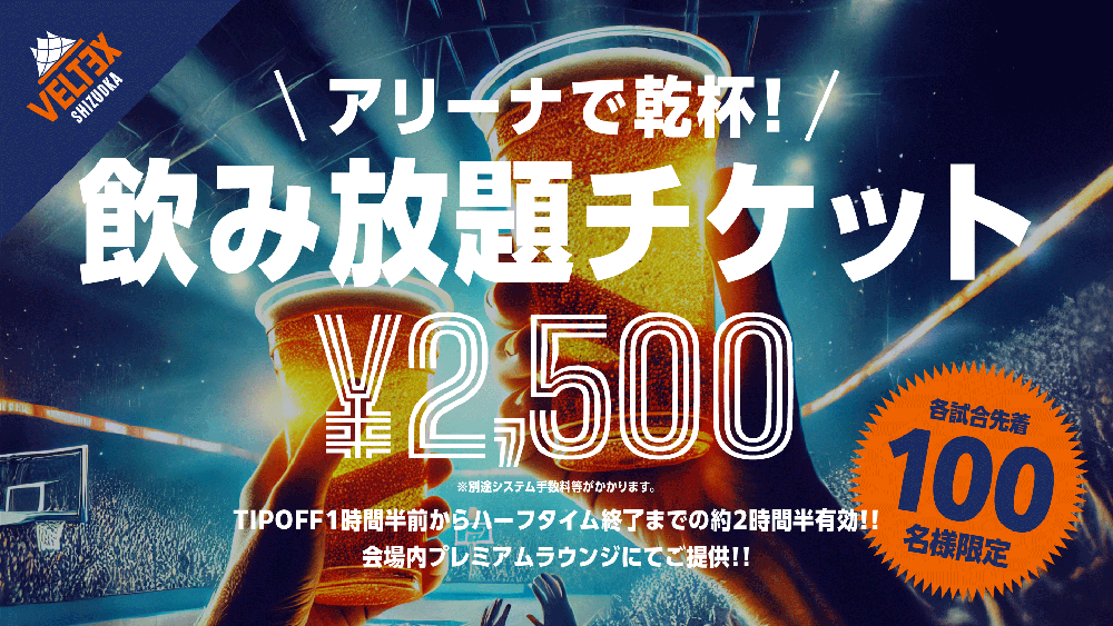 フリードリンクチケット大好評発売中!