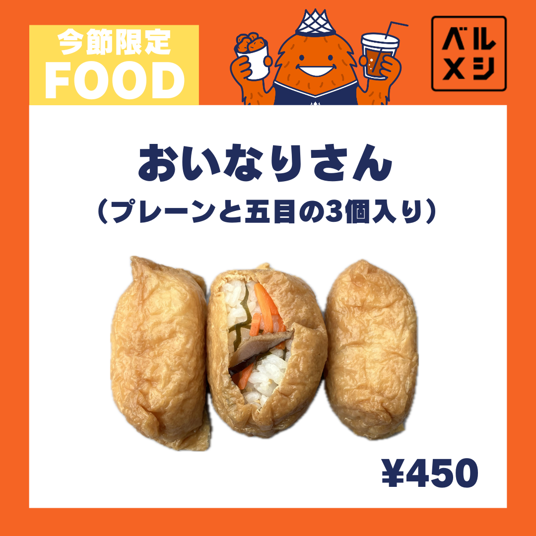 【公式】静岡でもおいしいいなり寿司を♪