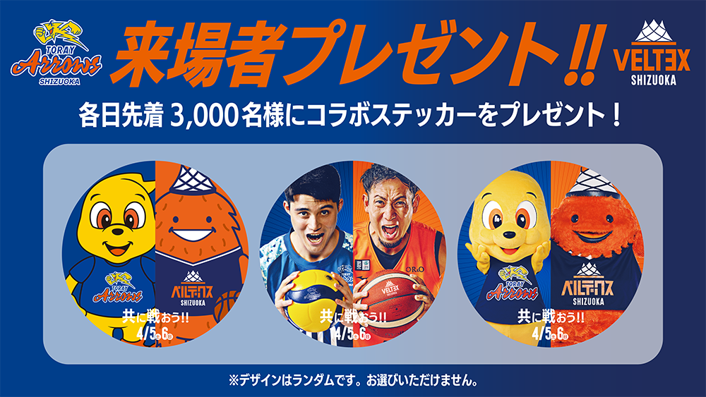 同日開催記念コラボステッカーをプレゼント!