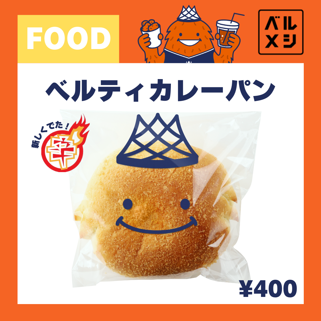 【公式】ベルメシオリジナルのこだわりフード!