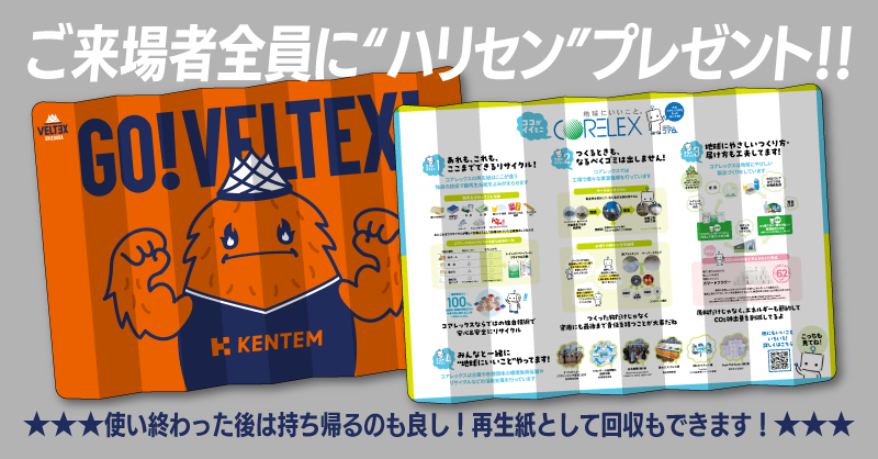 富士市立高校の学生がデザインしたハリセンでベルテックス静岡を応援しよう!