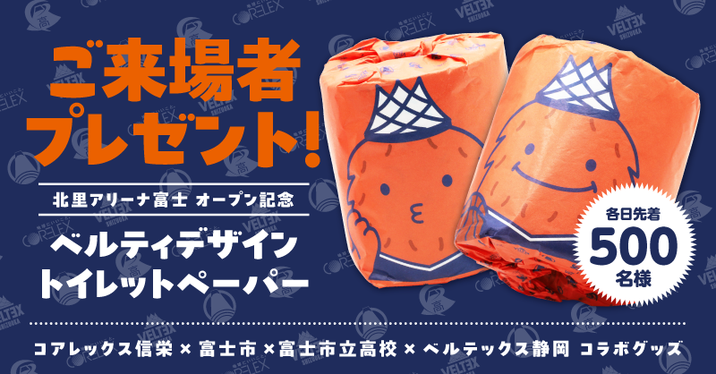 富士市立高校が考えた「フォトラリー」による企画を達成すると各日先着500名様にプレゼント!