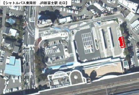 シャトルバス乗降所【JR新富士駅北口】