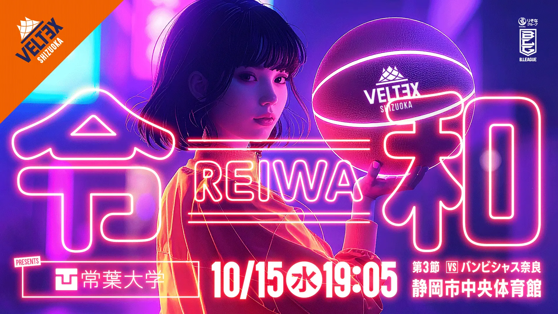 10/15(水)ベルテックス静岡 りそなグループB.LEAGUE 2025-26 B2リーグ戦 第1節の試合情報 | ベルテックス静岡