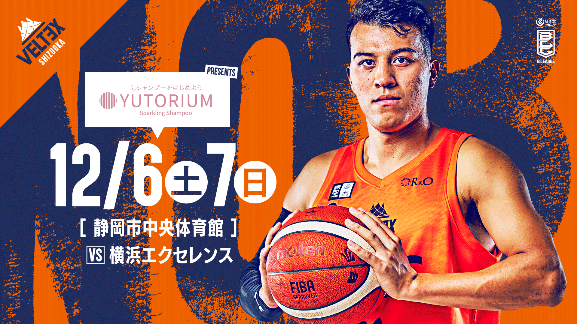 12/6(土)12/7(日)ベルテックス静岡 りそなグループB.LEAGUE 2025-26 B2リーグ戦 第11節の試合情報 | ベルテックス静岡