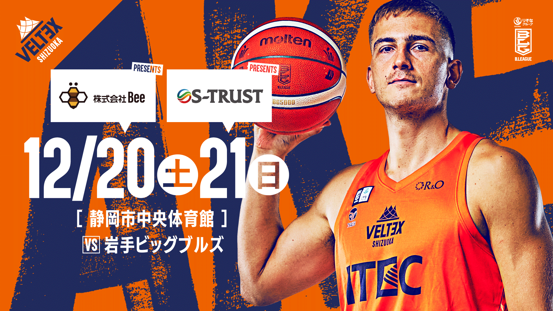 12/20(土)12/21(日)ベルテックス静岡 りそなグループB.LEAGUE 2025-26 B2リーグ戦 第14節の試合情報 | ベルテックス静岡
