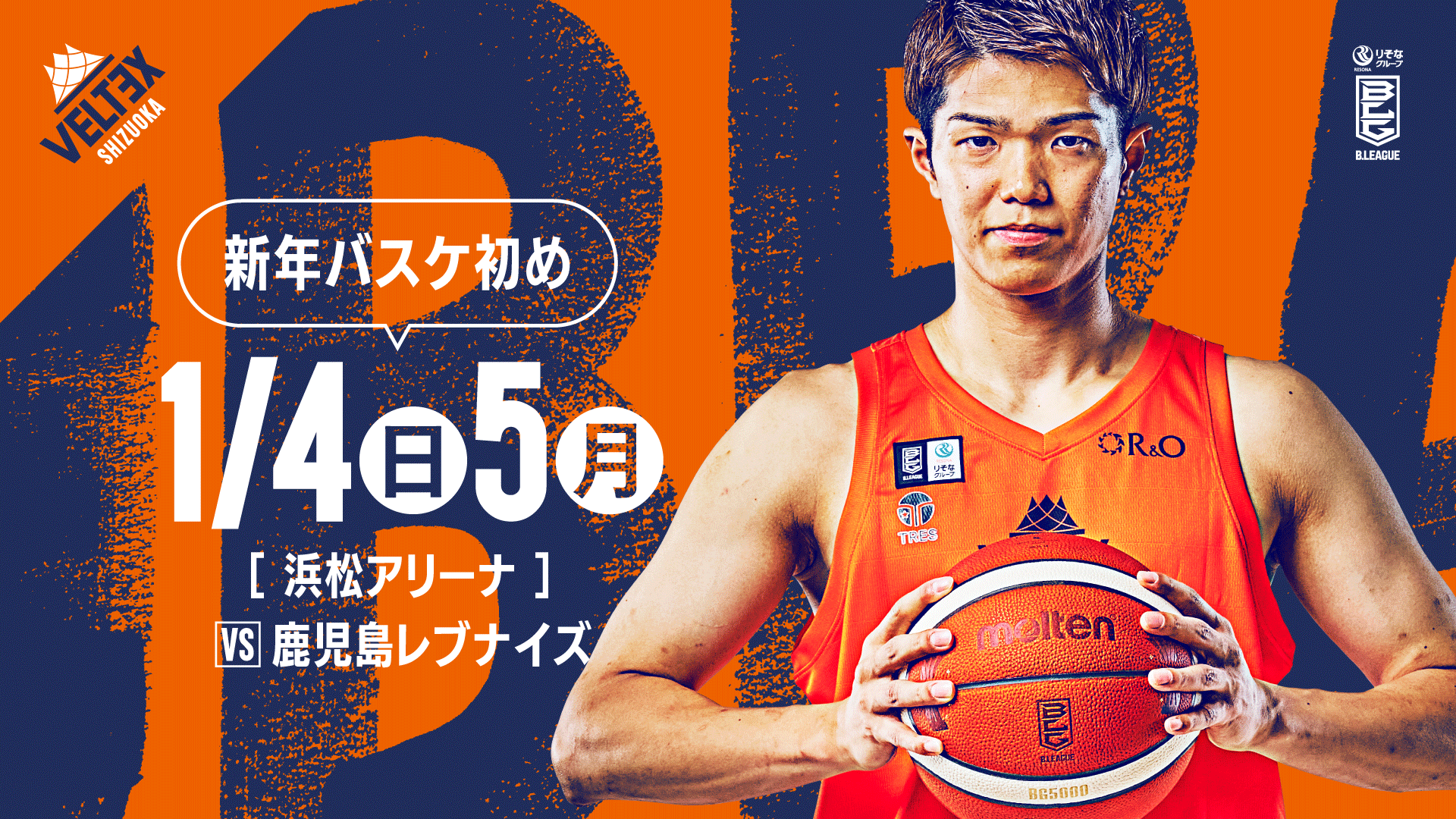 1/4(日)1/5(月)ベルテックス静岡 りそなグループB.LEAGUE 2025-26 B2リーグ戦 第16節の試合情報 | ベルテックス静岡