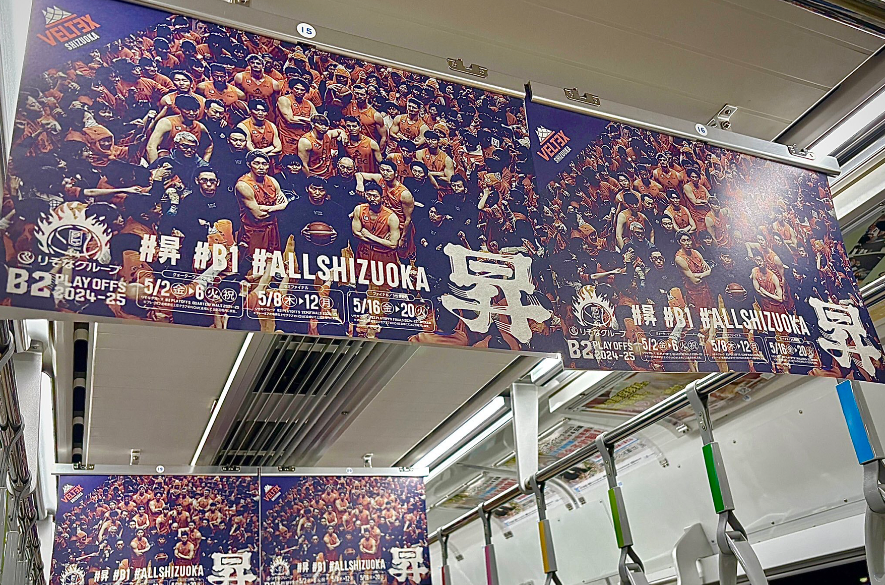 交通広告でB1昇格をともに応援する