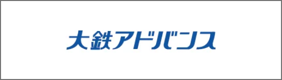 大鉄アドバンス