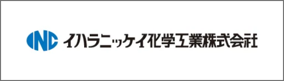 イハラニッケイ化学工業