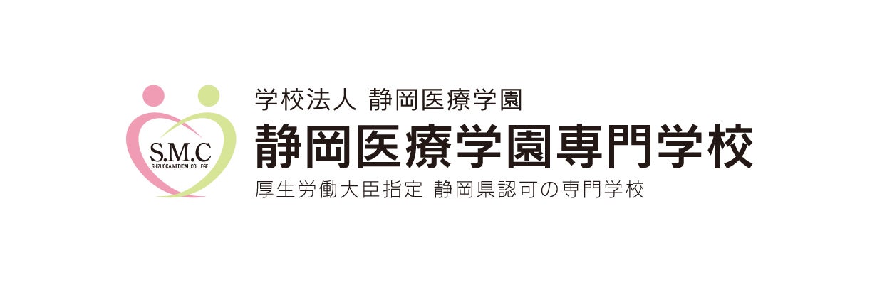静岡医療学園専門学校