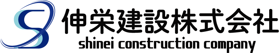 伸栄建設株式会社