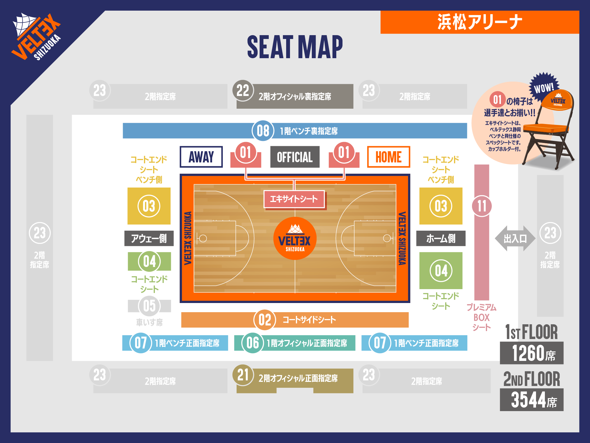 浜松アリーナ 座席図