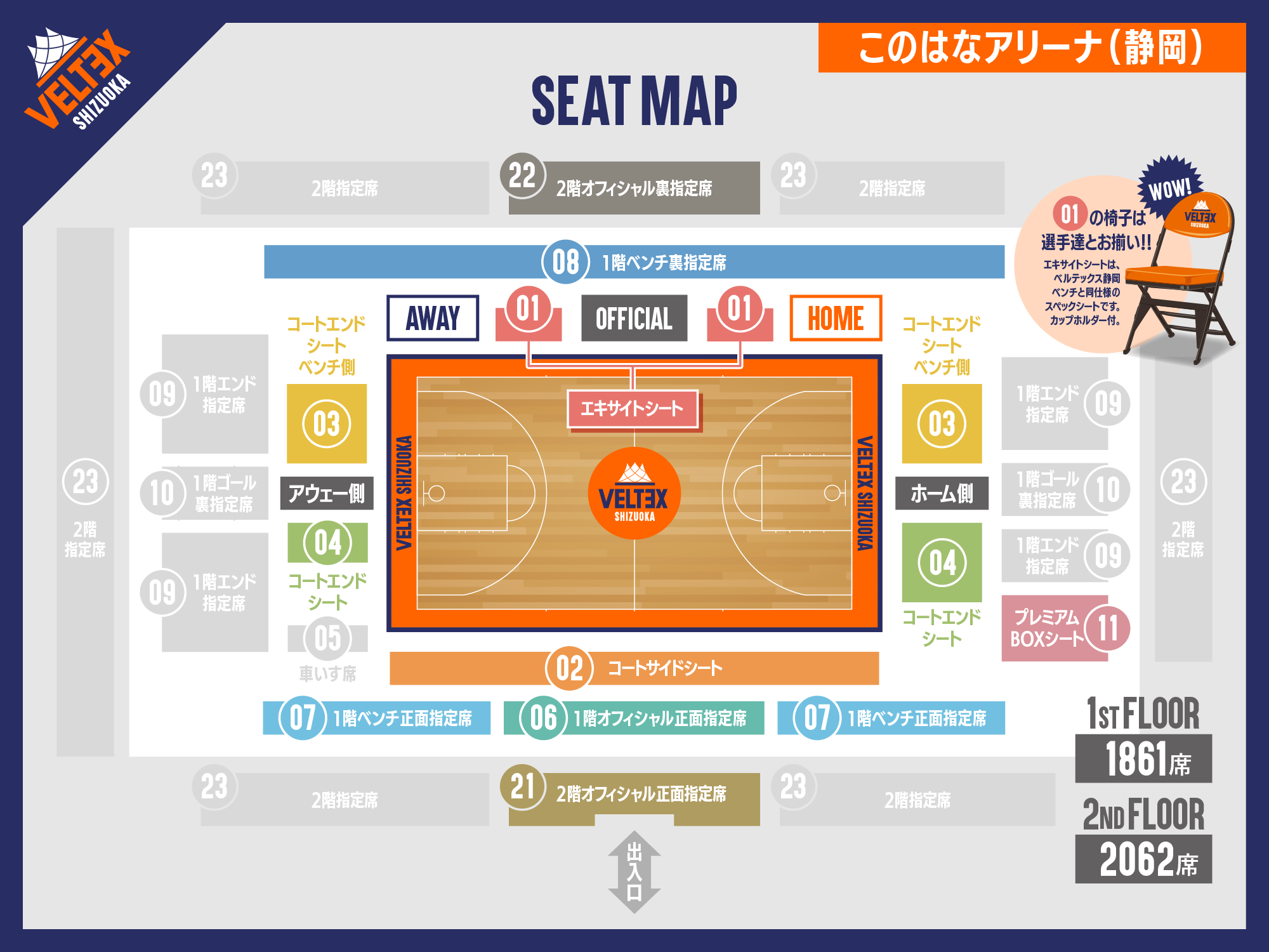 このはなアリーナ 座席図