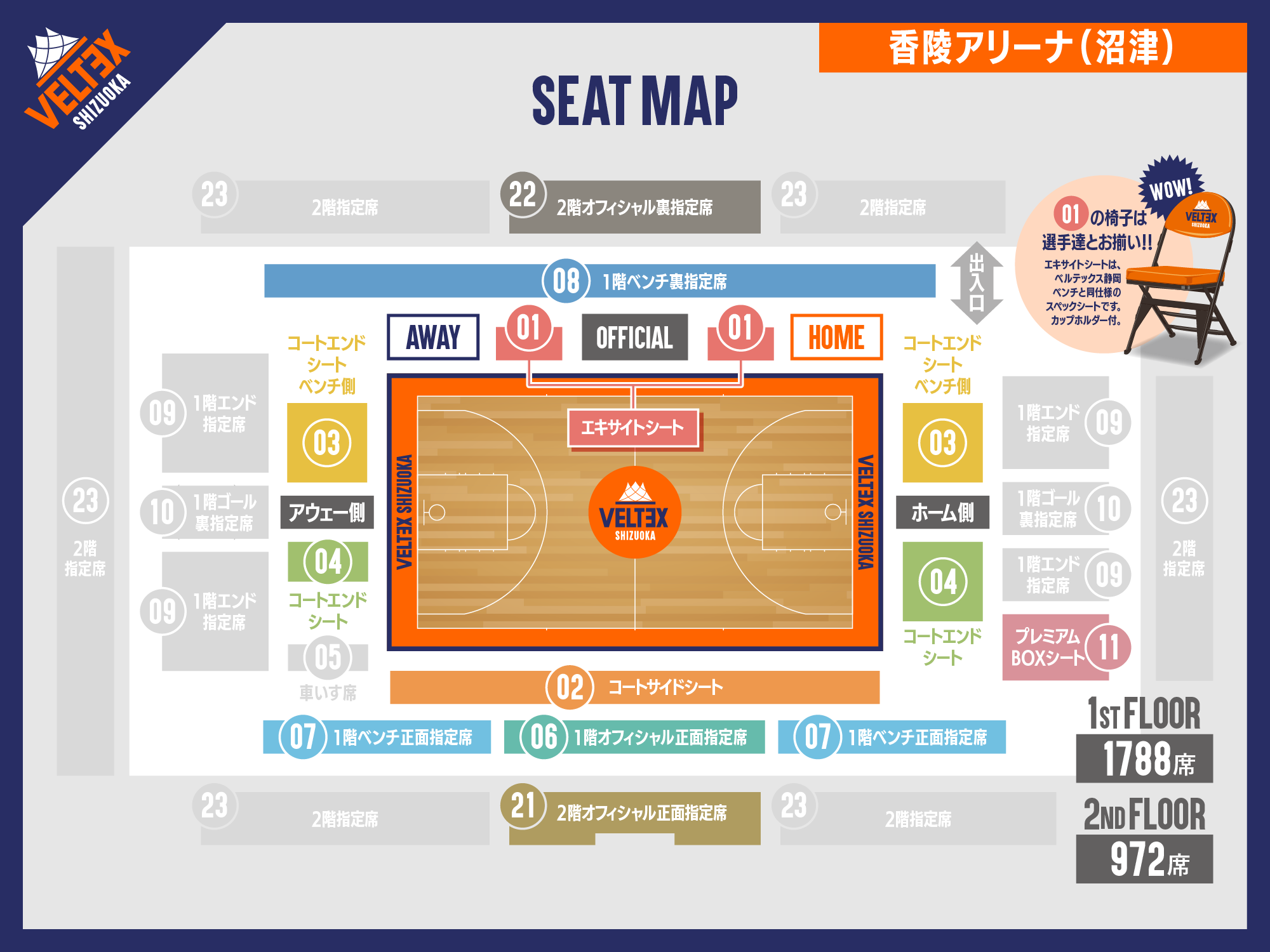 香陵アリーナ 座席図